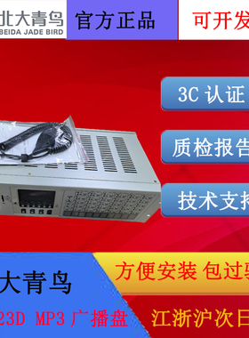 北京恒业消防广播主机HY5723D/MP3广播控制盘北大青鸟消防广播新