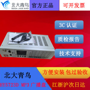 北京恒业消防广播主机HY5723D新
