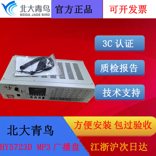 北京恒业消防广播主机HY5723D新