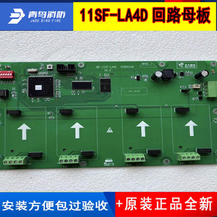 北大青鸟JBF-11SF-LA4D四回路母板 青鸟消防11SF-C主机回路板正品