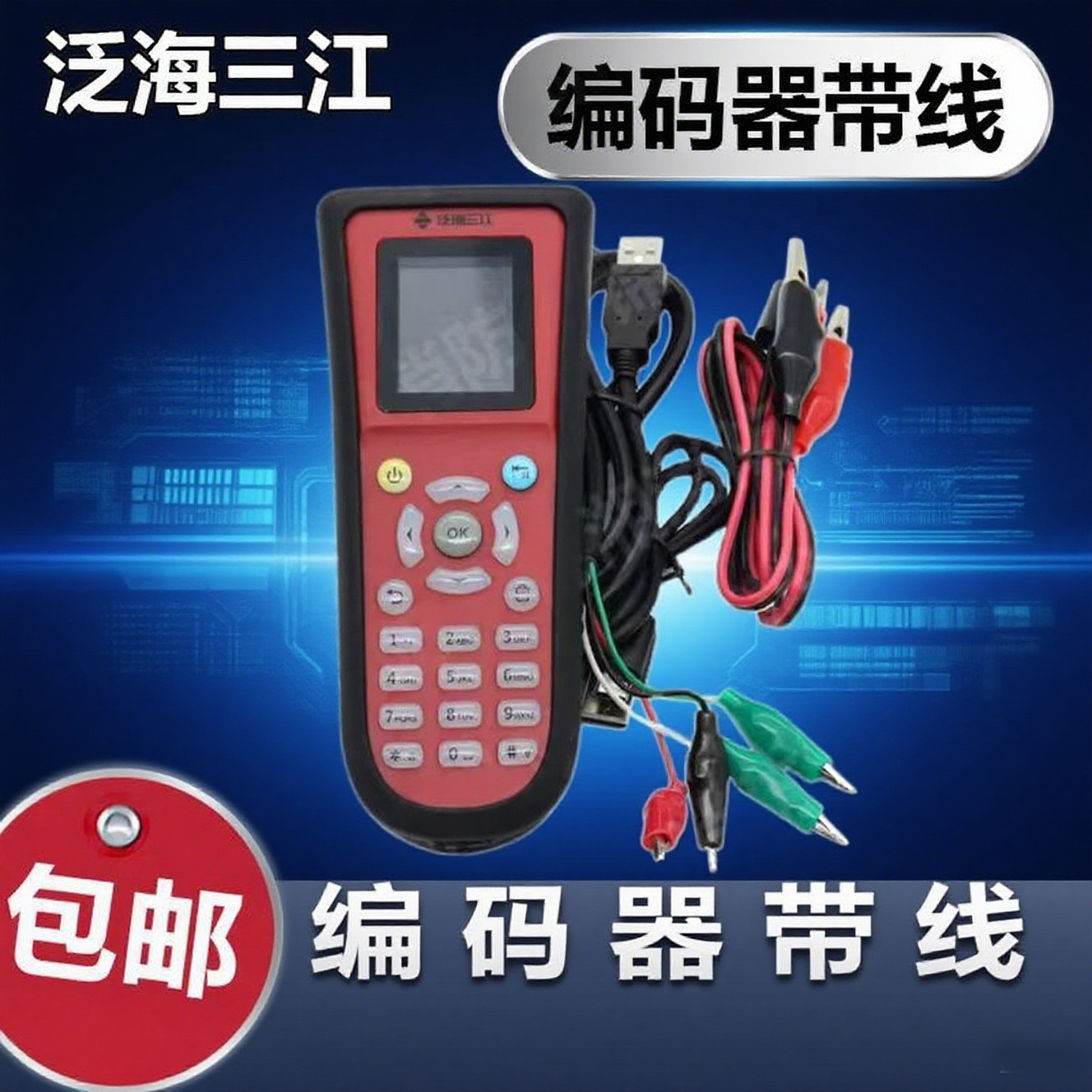 泛海三江电子编码器CODER-F100新