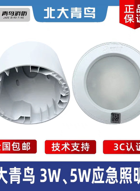北大青鸟雷达感应应急照明灯17Z6A/17Z7A 3W5W感应灯嵌入吸顶灯具