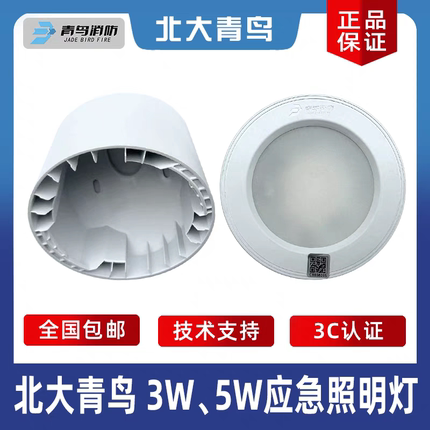 北大青鸟雷达感应应急照明灯17Z6A/17Z7A 3W5W感应灯嵌入吸顶灯具