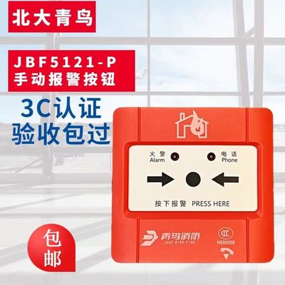 北大青鸟手报J-SAP-JBF5121-P款