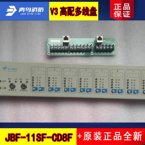 北大青鸟V3高配主机多线盘 JBF-11SF-CD8F青鸟消防全新正品端子盘