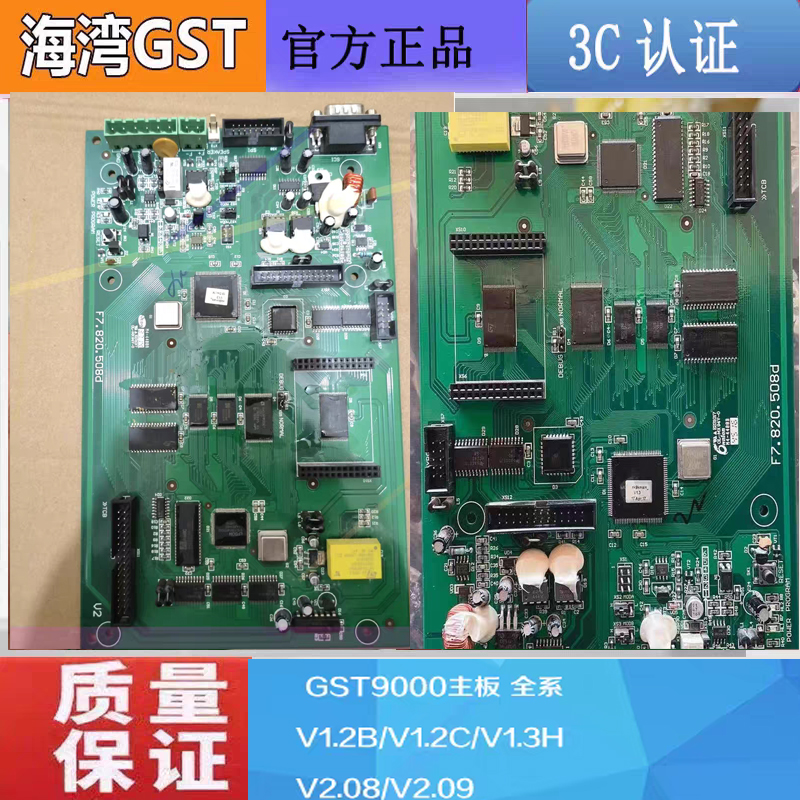GST9000海湾火警控制器主板正品
