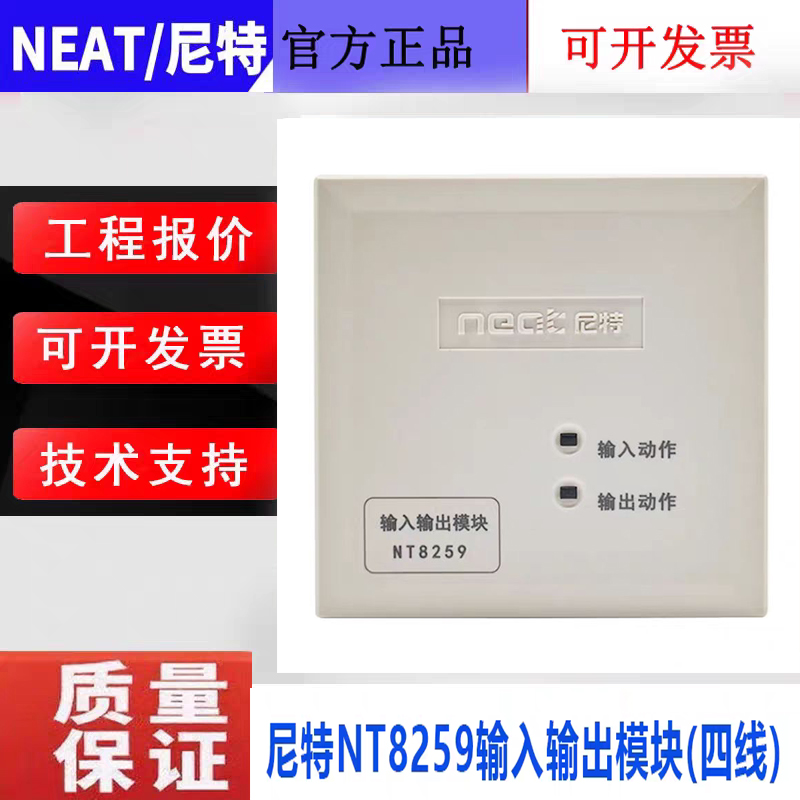 尼特四线制输入输出模块NT8259新