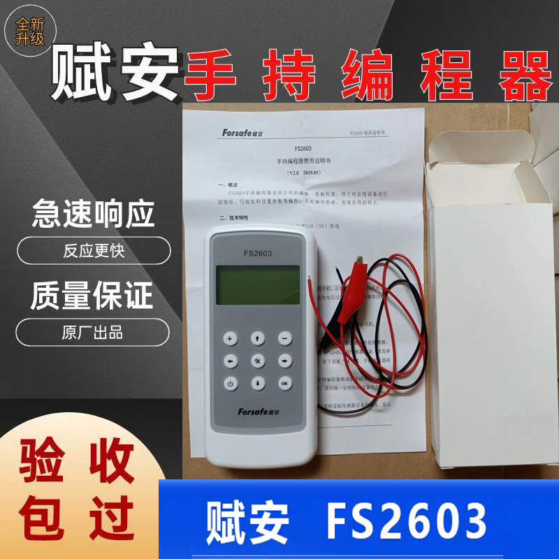 深圳赋安编码器FS2603手持编址