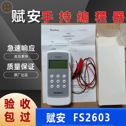 深圳赋安编码器FS2603手持编址