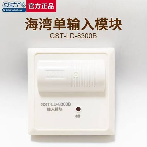 海湾输入模块GST-LD-8300B现货发