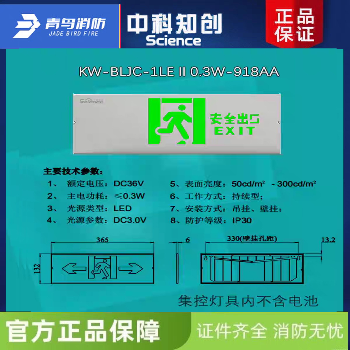 中科知创不锈钢壁挂安全出口 KW-BLJC-1OEⅡ0.3W-918AA集中控制型