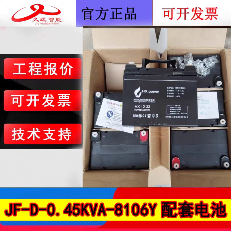 四川久远8106Y电源箱蓄电池HX12-33 久远450W电源箱配套电池原厂