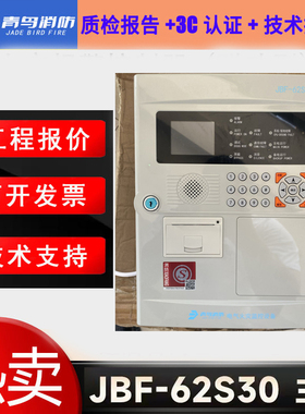 北大青鸟 电气火灾监控主机JBF-62S30 32点/32点/128点/252点 电