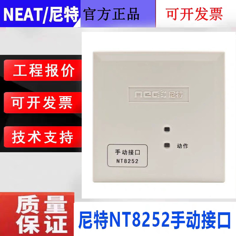 尼特多线接口模块NT8252 手动接口模块多线联动 原厂全新正品切换 - 实物图