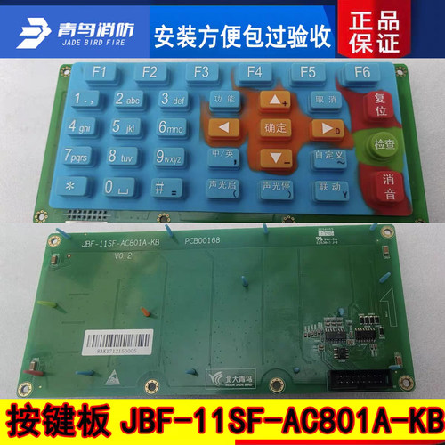 北大青鸟11SF主机按键板 JBF-11SF-AC801A-KB全新正品胶皮主板V02
