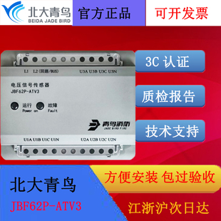 北大青鸟三路电压监视模块JBF62P-ATV3电压信号传感器全新正品发
