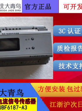 北大青鸟电压信号传感器J JBF6187-A3三相电源电流状态监控全新发