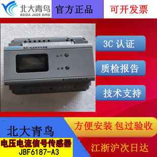 北大青鸟电压信号传感器J JBF6187-A3三相电源电流状态监控全新发