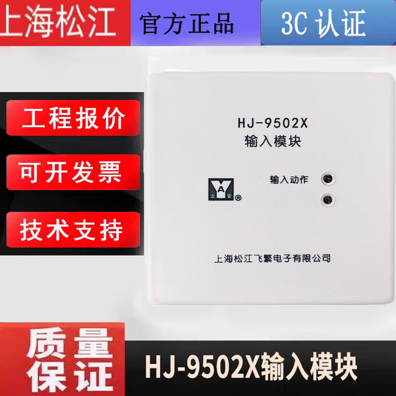 上海松江输入模块HJ-9502X正品发