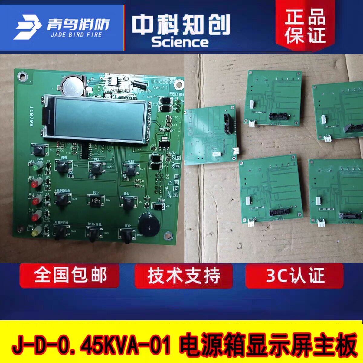 北大青鸟应急电源箱显示主板 J-D-0.45KVA-01液晶屏现货全新正品
