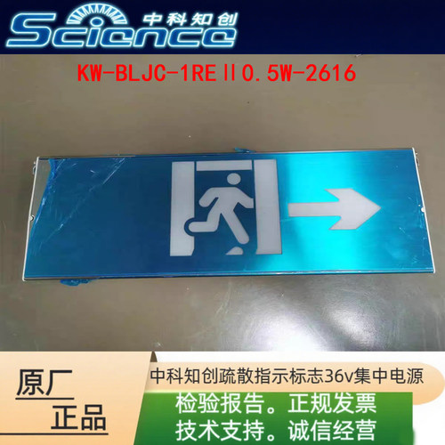 中科知创单面右向不锈钢灯牌916A