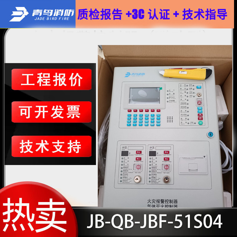 北大青鸟 二回路气体灭火主机JBF51S04火灾报警/气体灭火控制器新