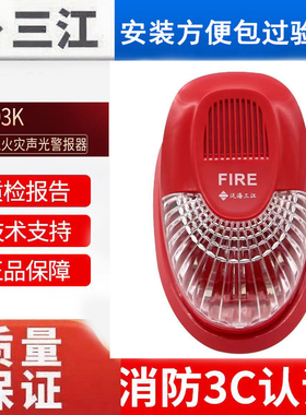 泛海三江非编码声光SG-993K火灾声光报警器 替代老款SG-991K全新