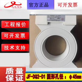 四川久远组合式电气火灾探测器 JF-DQ2-D1原装全新回路100A电流新