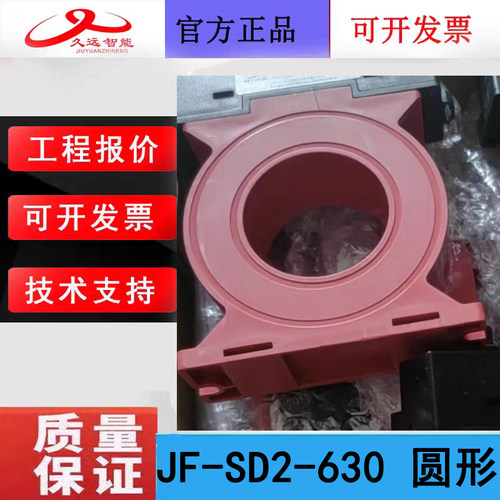 四川久远电气火灾监控探测器 JF-SD2-630久远剩余电流式监控原厂
