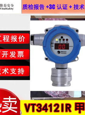 惟泰安全防爆型可燃气体探测器 VT3412IR甲烷气体红外探测全新正