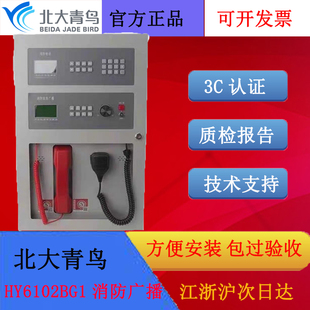 恒业消防电话总机HY6102BG1壁挂式广播电话一体机北大青鸟消防新