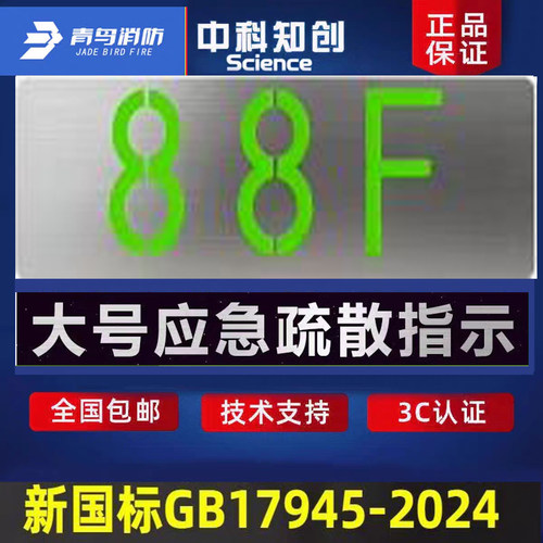 中科知创新国标大型灯牌 单面楼层KW-BZ-ACJ(1Ⅲ)-311DD_311DFB正