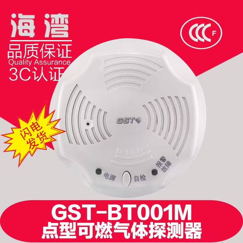 海湾可燃气体探测器JT-GST001M正