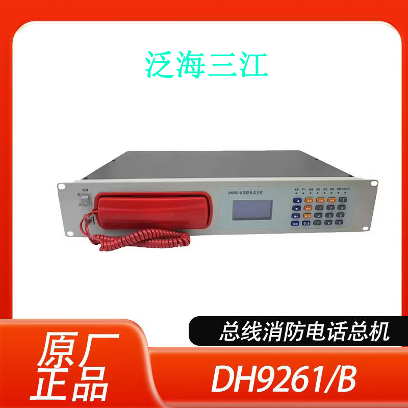 泛海三江DH9261/B电话主机20门款