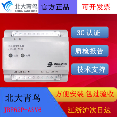 北大青鸟JBF62P-ASV6信号传感器