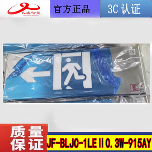 四川久远消防应急标志灯JF-BLJC-1LEⅡ0.3W-915AY 不锈钢单面左向
