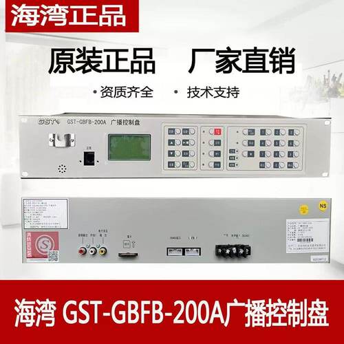 海湾广播控制器GST-GBFB-200A款