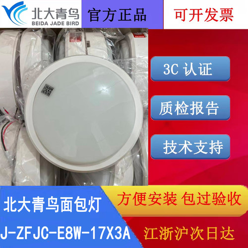 北大青鸟老国标面包灯 J-ZFJC-E8W-17X3A二线制编码款DC36V集控型