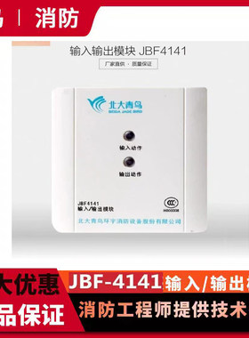 北大青鸟老款输入输出模块 JBF4141四线制全新正品无源控制模块发