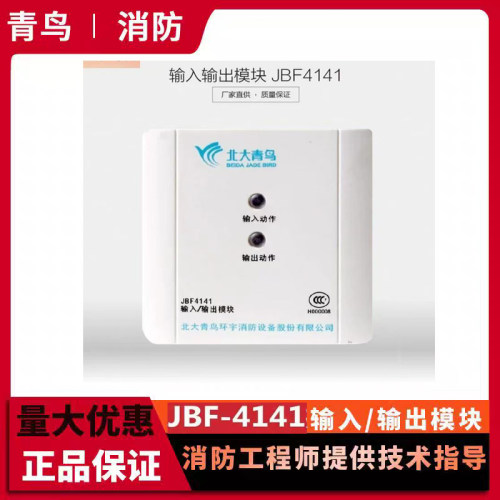 北大青鸟老款输入输出模块 JBF4141四线制全新正品无源控制模块发