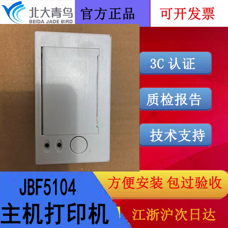 北大青鸟JBF5014气灭主机打印机 青鸟主机打印机HY-E56KR901全新图片