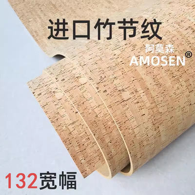 阿莫森进口无限款竹节纹软木