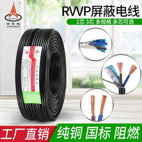 二芯纯铜国标平方信号线