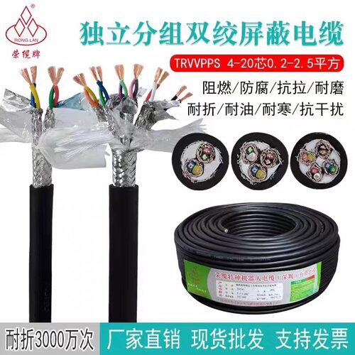 TRVVPPS分组独立屏蔽双绞屏蔽线4 6 8 10 12 16芯0.2编码器信号线
