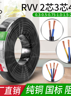 金环球纯铜国标二三四芯电缆RVV2芯3芯4芯0.3/0.5/0.75/1.5护套线
