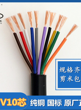 十芯控制线RVV10芯0.3/0.5/0.751.5平方国标电览纯铜芯信号控制线