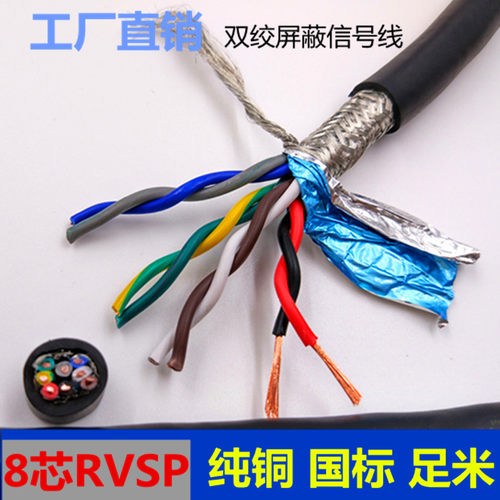 双绞屏蔽线金环球485通讯线