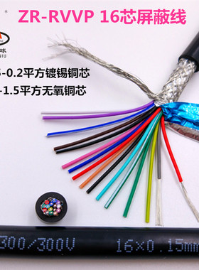 金环球国标纯铜RVVP16芯0.2 0.3 0.5 1 1.5平方双层屏蔽线信号线