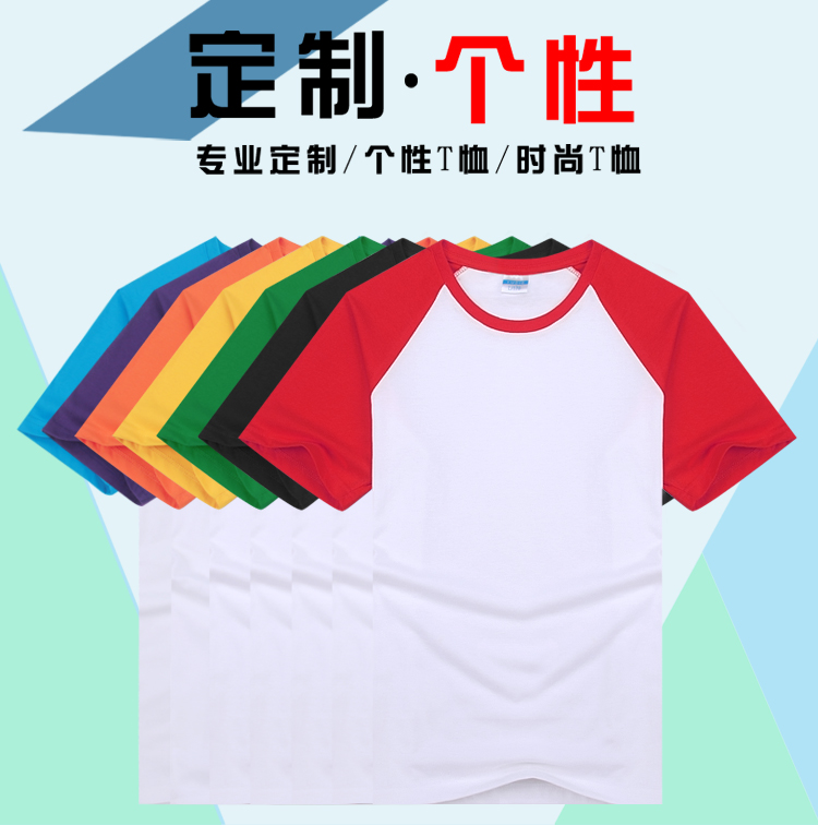 儿童短袖插肩T恤班服定制聚会DIY定做广告衫印字logo文化衫批发