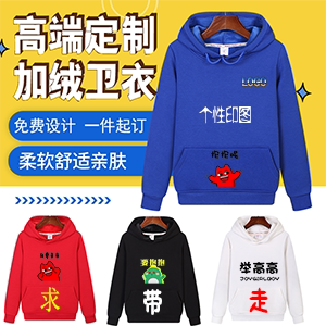 儿童卫衣定制秋冬纯棉加绒保暖连帽卫衣来图个性印制帽衫印字批发